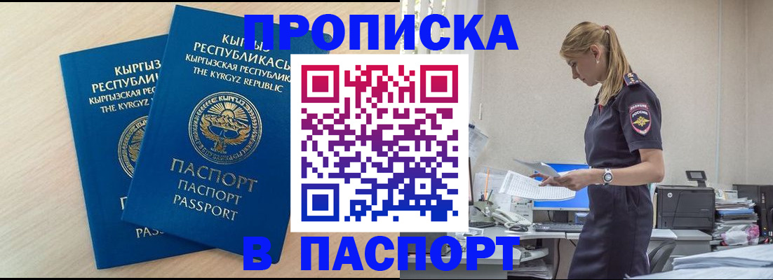 прописка для кредита в Одинцово