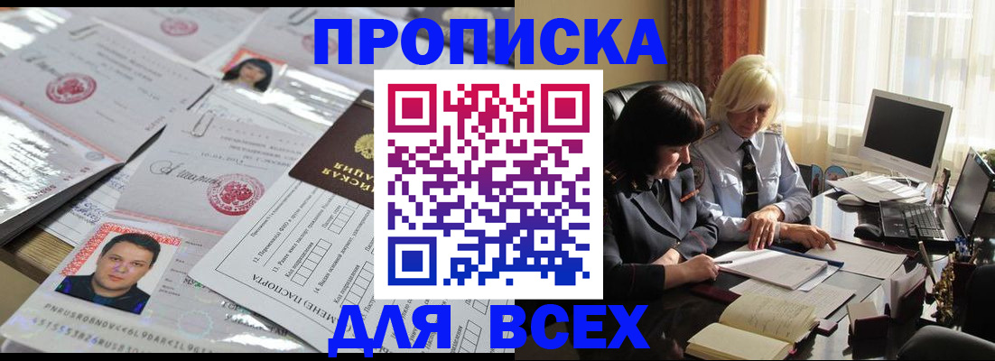 прописка паспорт в Одинцово