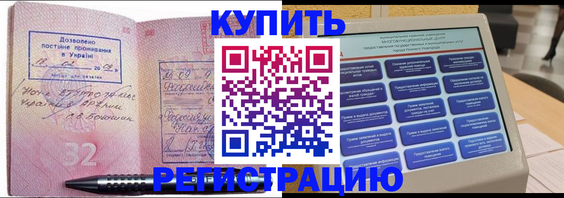 временная регистрация адрес в Одинцово