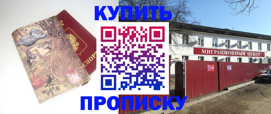 прописка от собственника в Одинцово