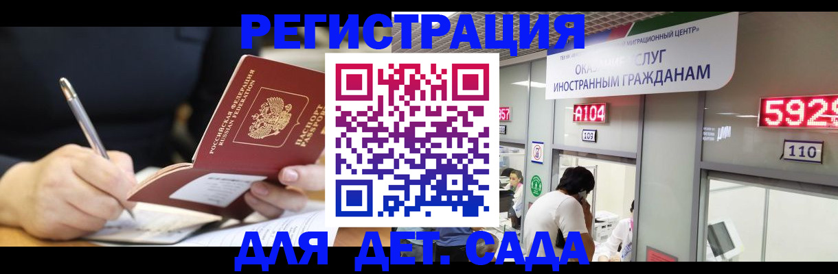 прописка гарантия в Одинцово