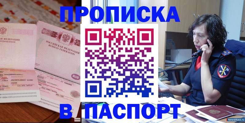 прописка для школы в Одинцово
