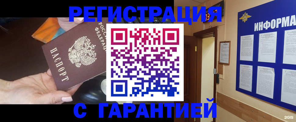 временная регистрация для школы в Одинцово