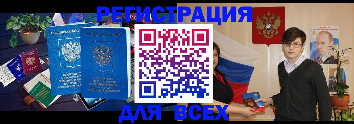 временная регистрация собственник в Одинцово