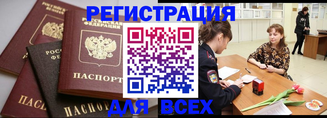 прописка 2025 в Одинцово